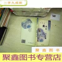 正 九成新孤独是一支天籁.