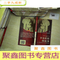 正 九成新少女杜拉的故事:对一个歇斯底里少女的精神分析.