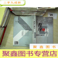 正 九成新程序与执行:解读中油BP.