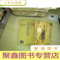 正 九成新四大风流才子之--变手 纪晓岚全传.