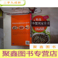 正 九成新健康书系:精选猪牛羊家常菜1688?