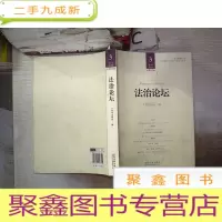 正 九成新法治论坛(第51辑)‘’