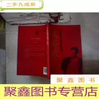 正 九成新坚持群众路线的楷模:焦裕禄、。。,