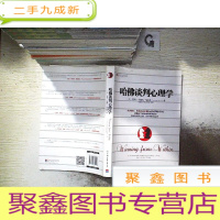 正 九成新哈佛谈判心理学..