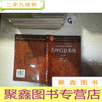 正 九成新管理信息系统(修订版)