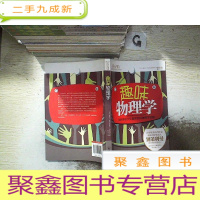 正 九成新趣味物理学