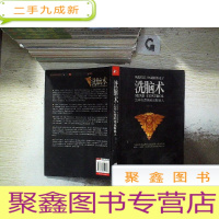 正 九成新洗脑术:怎样有逻辑地说服他人,。、