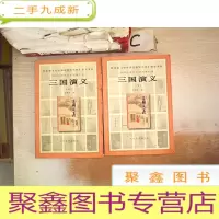 正 九成新三国演义(上、下)