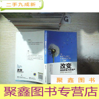 正 九成新改变是组织的资产:新希望六和转型实务