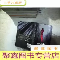 正 九成新三体Ⅱ·黑暗森林