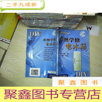 正 九成新看图学修电冰箱 ..