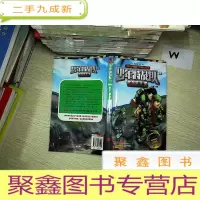 正 九成新少年特战队13:永不放弃.