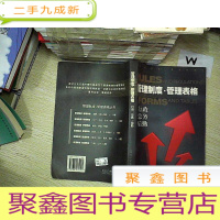 正 九成新管理制度·管理表格:行政、总务、后勤 . .