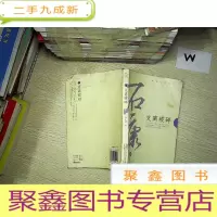 正 九成新支离破碎.