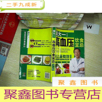 正 九成新胡大一:高血压饮食宜忌 ...