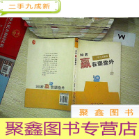 正 九成新做人做事篇/90后赢在课堂外.