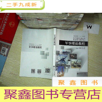 正 九成新军事理论教程.