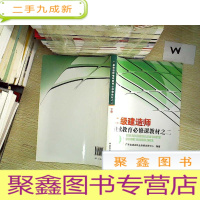 正 九成新二级建造师继续教育必修课教材. 二. 下册.