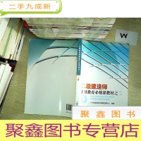 正 九成新二级建造师继续教育必修课教材. 二. 上册 ..