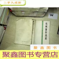 正 九成新马列著作选读 政治经济学 ..