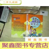 正 九成新爸爸说给青春期儿子的秘密话 ....