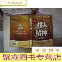 正 九成新团队精神。,,