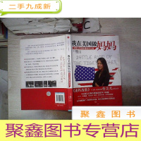 正 九成新我在美国做妈妈:耶鲁法学院教授的育儿经、。。