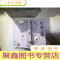 正 九成新生命之欲(清华学子美文).