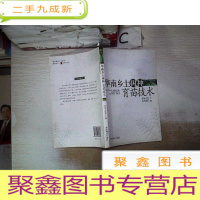 正 九成新华南乡土树种育苗技术。,