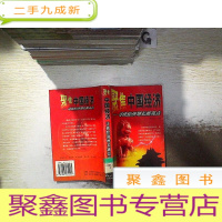 正 九成新聚焦中国经济.寻找经济增长新亮点。。