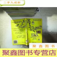 正 九成新苏东坡创业记