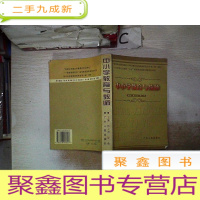 正 九成新中小学教育与教师。,