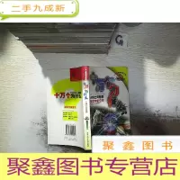 正 九成新小博士漫游知识王国..小博士问世界