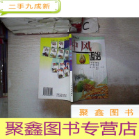 正 九成新中风调治——远离疾病丛书