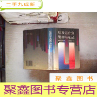 正 九成新铝及铝合金型材与制品