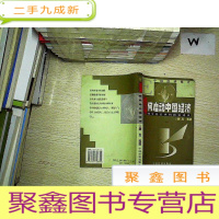 正 九成新如何启动中国经济:调节总需求的政策建议.