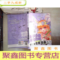 正 九成新新手漫画技法教程 零基础Q版漫画入门‘;’