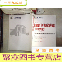 正 九成新国家司法考试攻略刑法先行