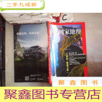正 九成新中国国家地理2019 4。