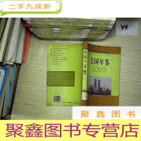 正 九成新美国年鉴.2003 ..