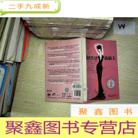 正 九成新我的生活我做主:让你光彩夺目的女性指南.