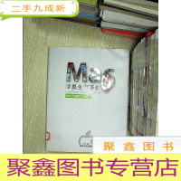正 九成新苹果生存手册:Mac电脑达人速成.