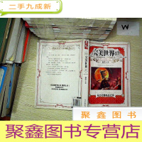 正 九成新世界17.