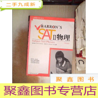 正 九成新Barron's SAT II 物理:Subject Test Physics, With CD-ROM (