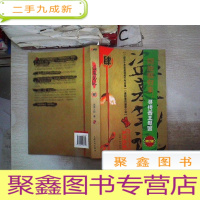 正 九成新盗墓笔记4·蛇沼鬼城’