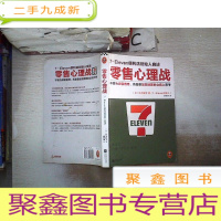 正 九成新零售心理战:不要为顾客着想,而是要站在顾客的立场上思考