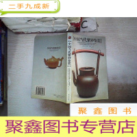 正 九成新中国当代紫砂鉴赏