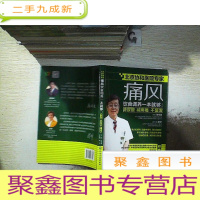 正 九成新痛风饮食调养一本就够:降尿酸 减疼痛 不复发