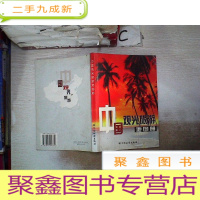 正 九成新中国观光旅游地图册