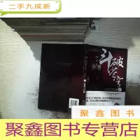 正 九成新斗破苍穹 1:废柴当自强